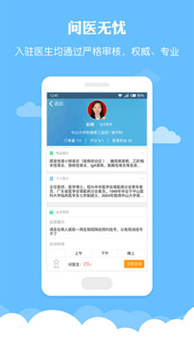 薏米医生APP