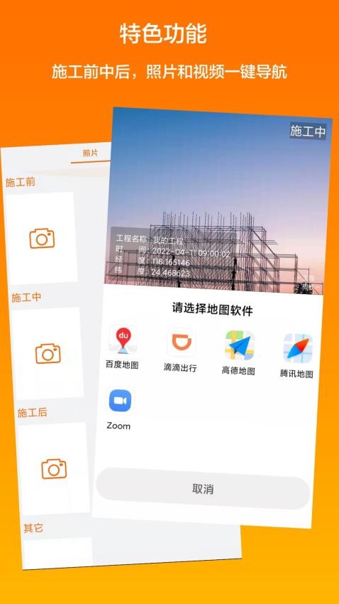 工程相机最新版app