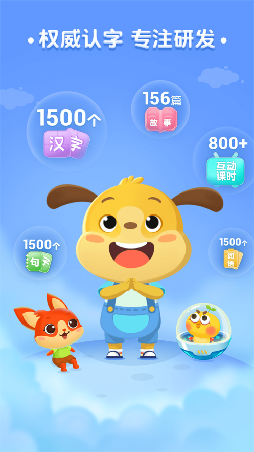 麦田认字幼儿识字