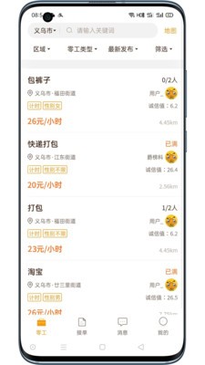 找零工平台app