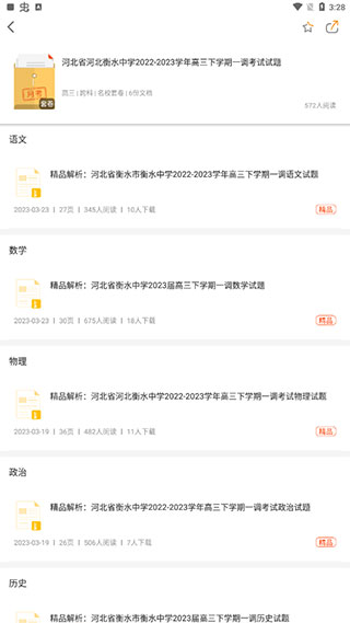 学科网手机版