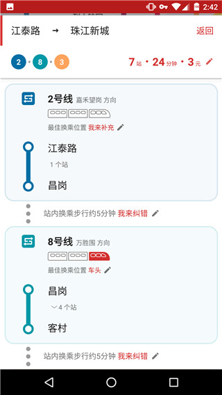 8684地铁新版本
