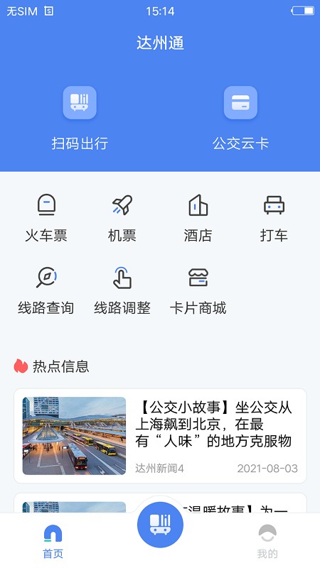 达州一卡通查询系统