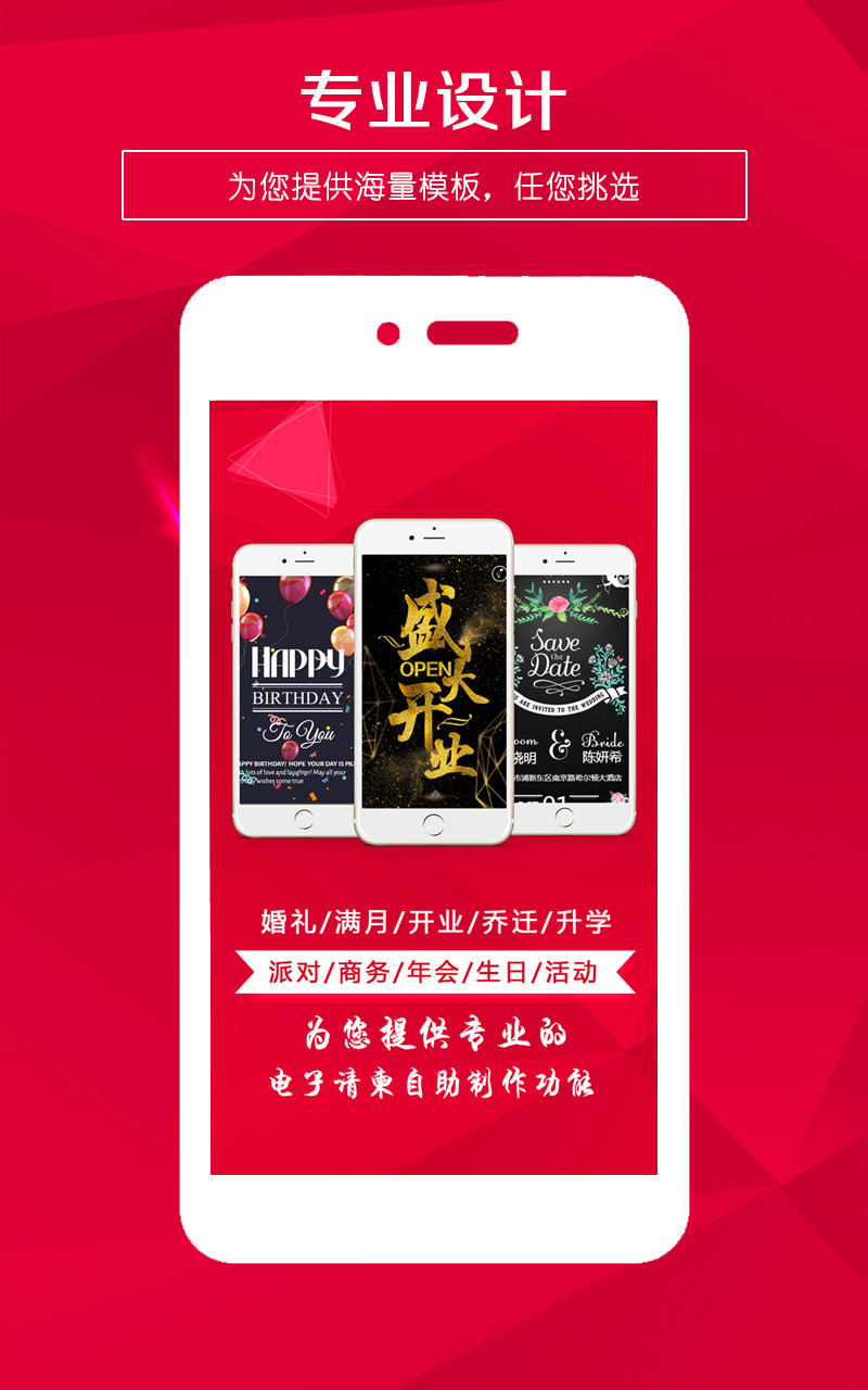 婚礼请柬