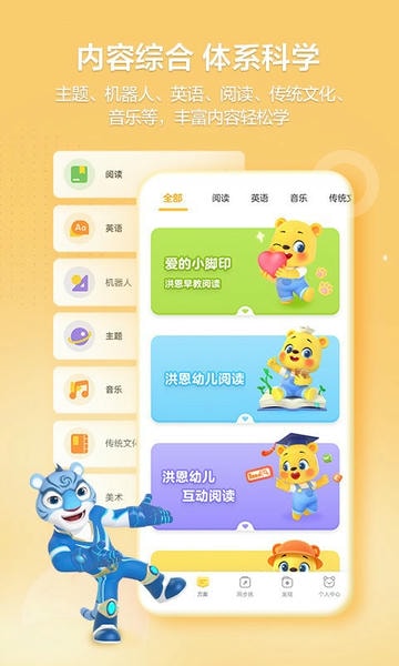 洪恩学堂教师端安卓正版