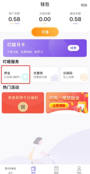 押金怎么退配图1