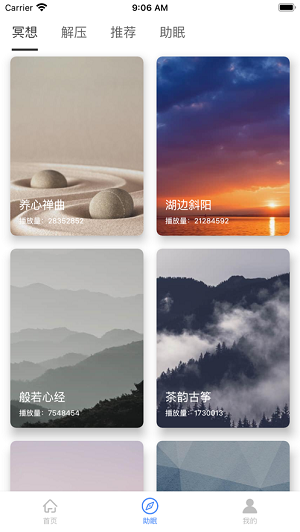 深睡眠app