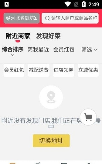 宅乐宝外卖app安卓版