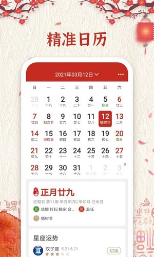 孔明万年历最新版