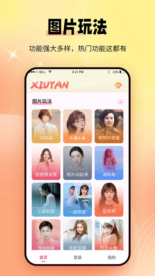 秀颜app免费版