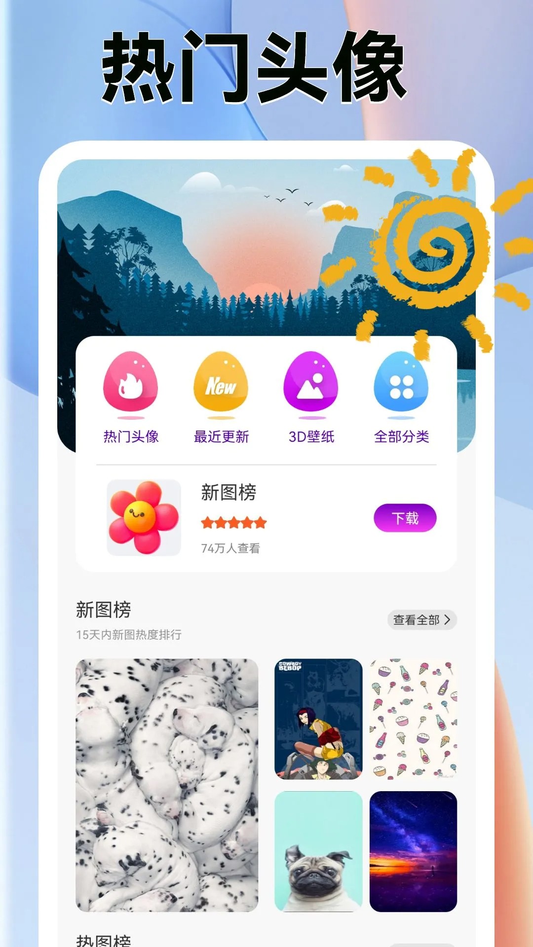 爱壁纸最新版