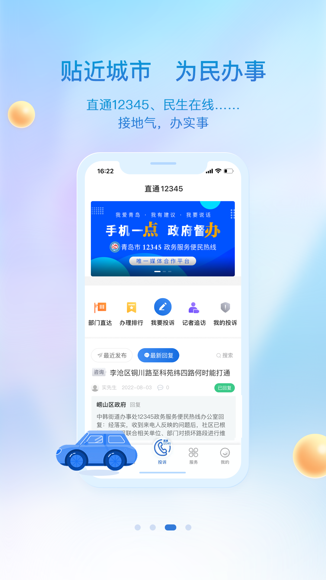 观海新闻客户端app