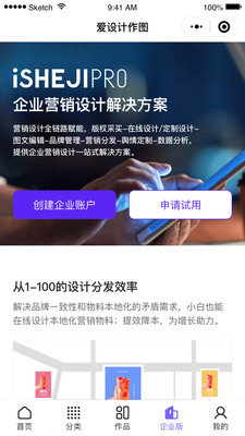 爱设计软件