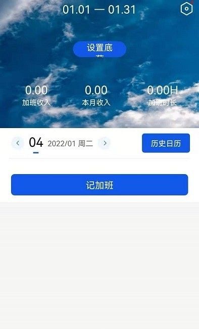 速记记加班软件