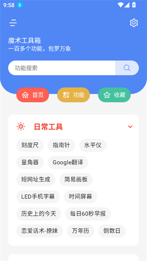魔术工具箱正式版安卓
