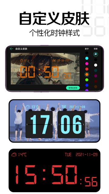 桌面时钟App