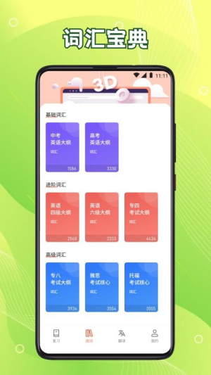 英语六级君app