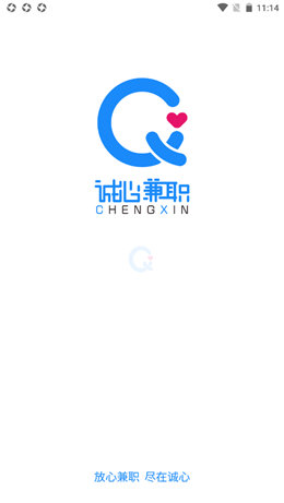 诚心兼职app
