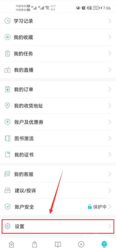 正保会计网校app图片5