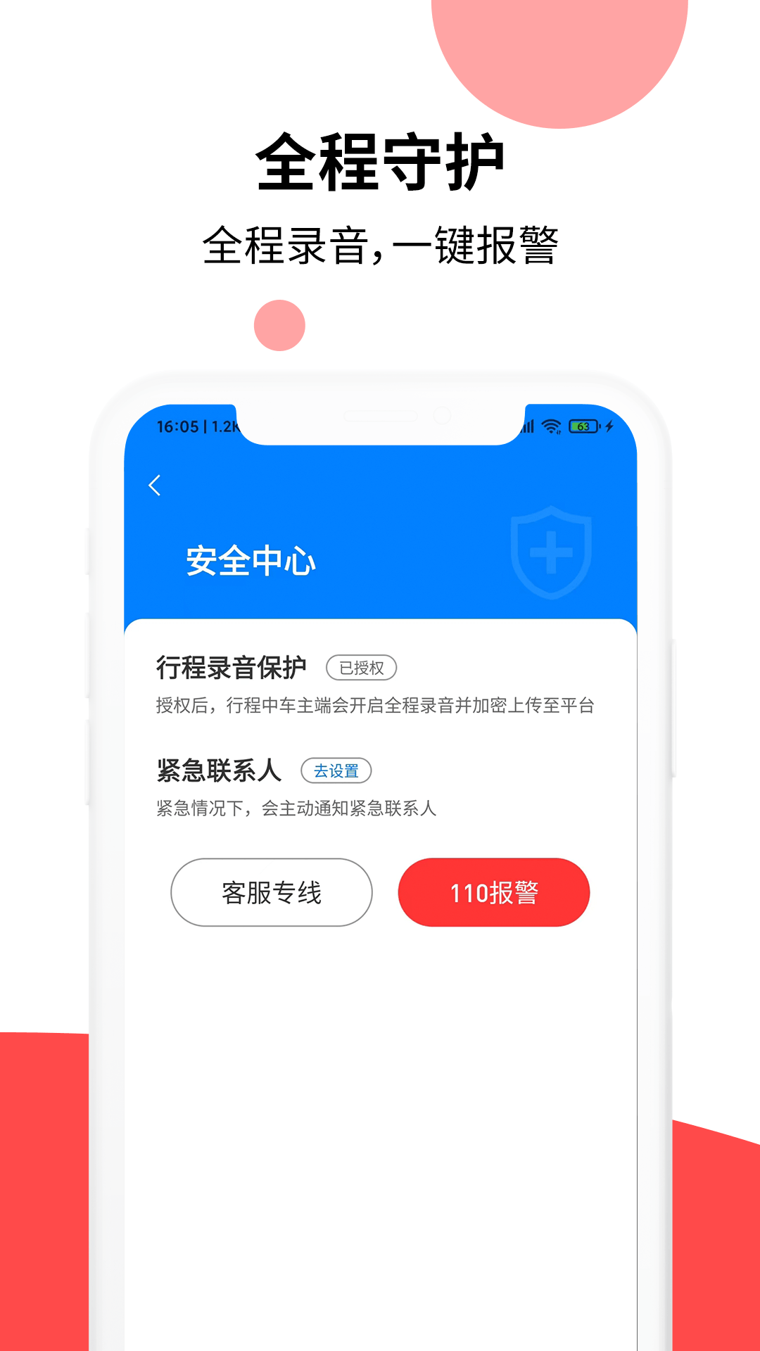顶风出行最新版