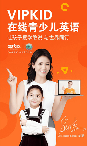 VIPKID英语app