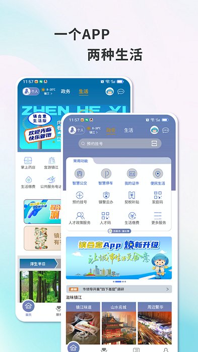 镇合意官网版