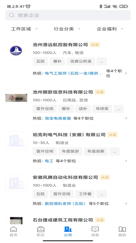 池州人网招聘app