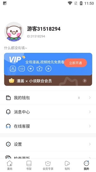 狐狸漫画正式版免费
