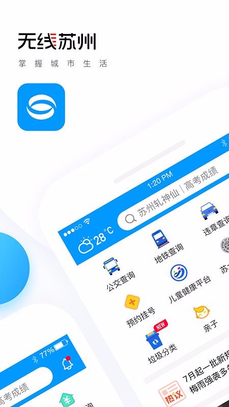 无线苏州手机版