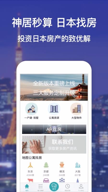 神居秒算(日本房产投资神器)
