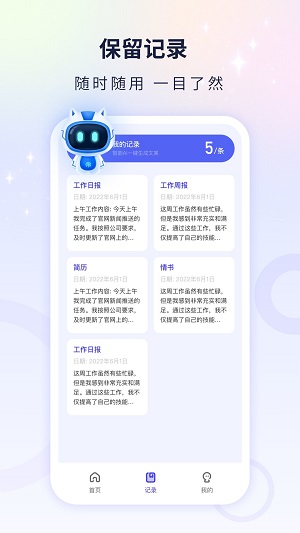 文案自动生成器免费app
