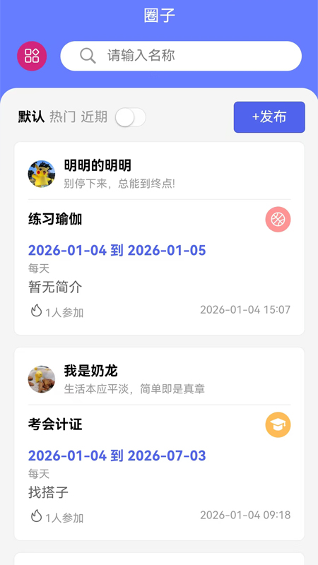 我的计划签到APP手机版