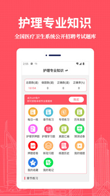 护理专业知识易题库app
