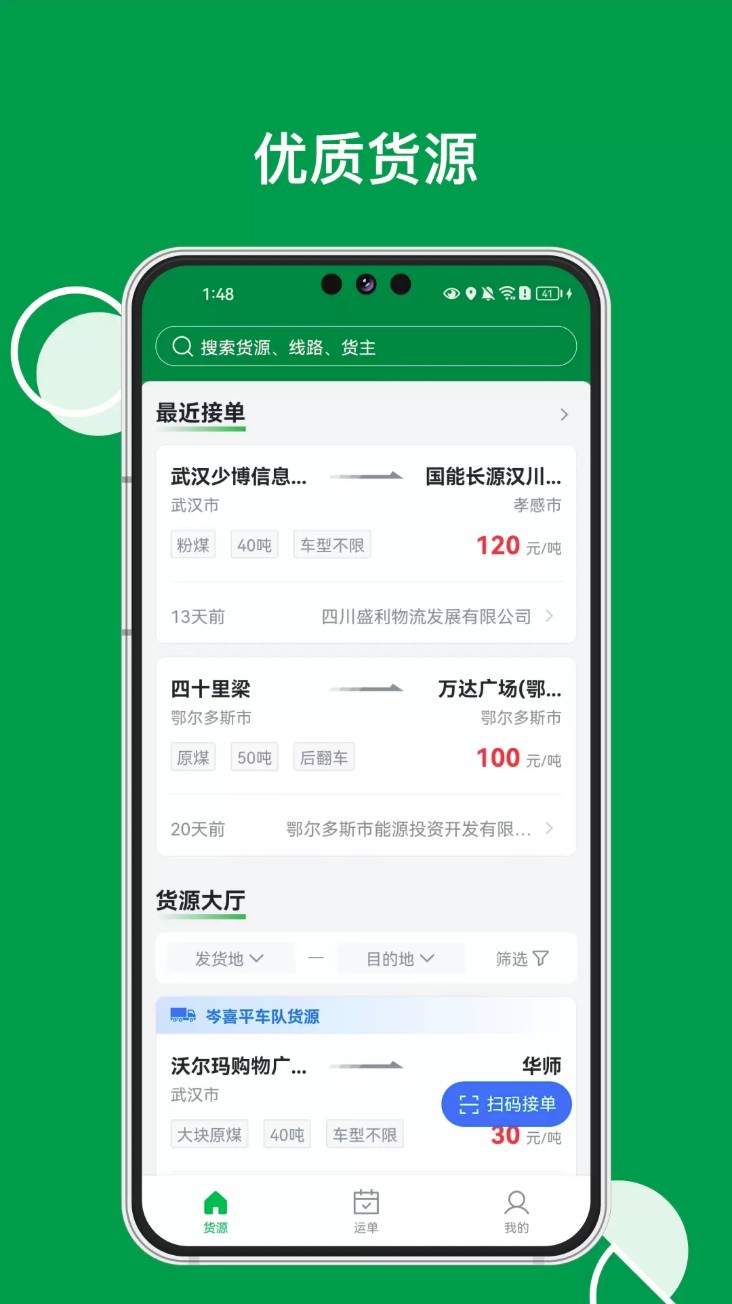 易能通物流司机app