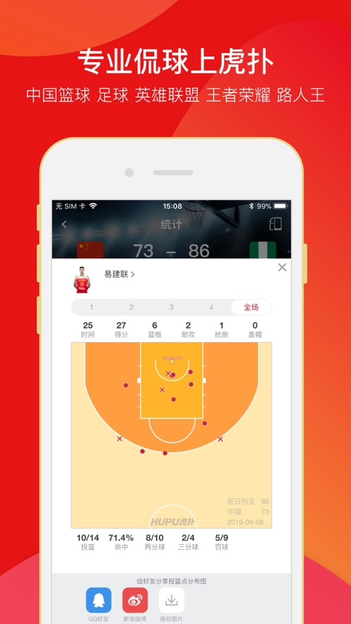 虎扑nbaapp
