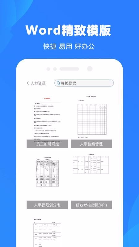 Word制作大师最新版