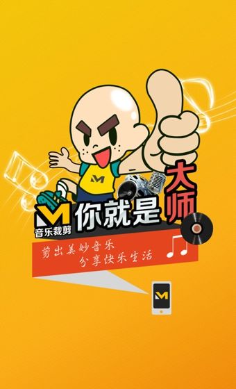 音乐裁剪大师app