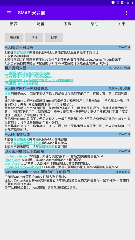 smapi安装器最新版