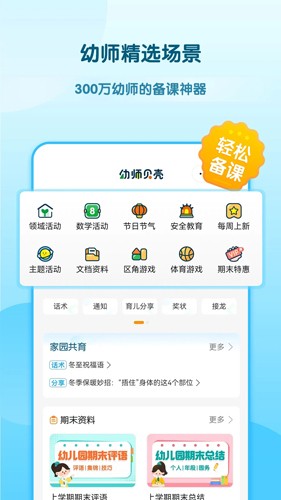 幼师贝壳官方版