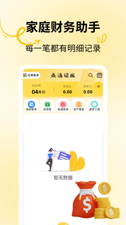 一键记账app
