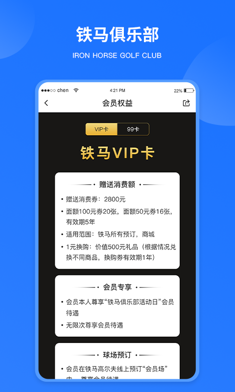 铁马高尔夫app最新版