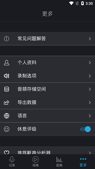鼾声分析器(SnoreLab)高级版