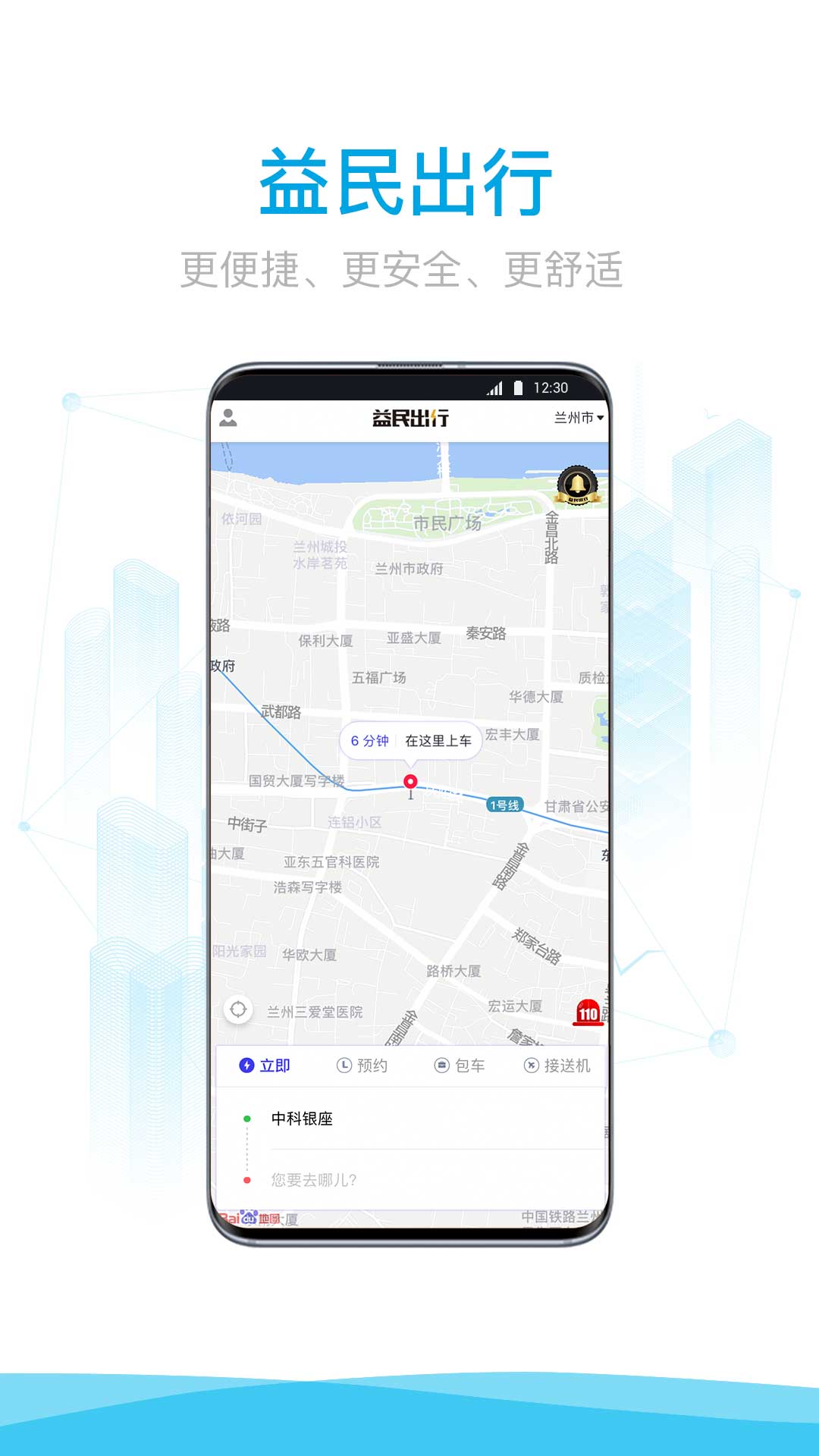 益民出行app