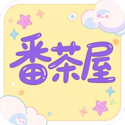 番茶屋全新版