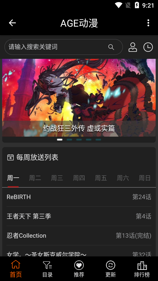 agefans动漫官网版