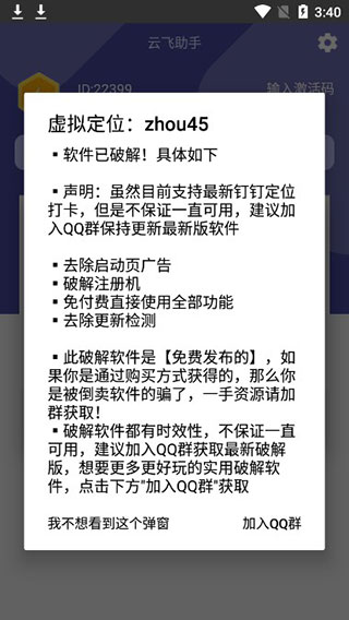 云飞助手免费版