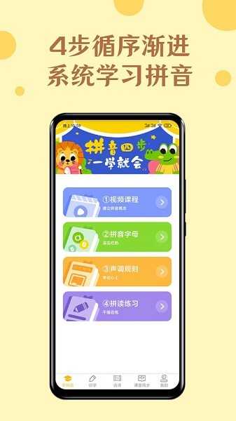 52拼音字母表app最新版