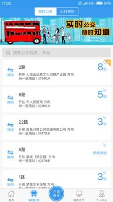 月城公交app