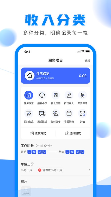 钟点工记账app官方版
