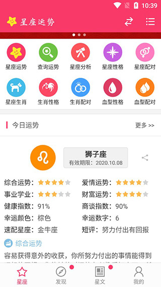 星座运势app手机版